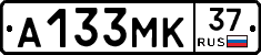 А133МК37 - 