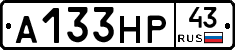 А133НР43 - 