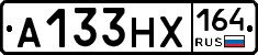 А133НХ164 - 