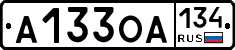 А133ОА134 - 