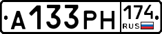 А133РН174 - 