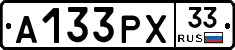 А133РХ33 - 
