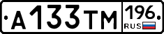 А133ТМ196 - 