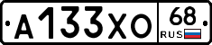 А133ХО68 - 