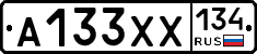 А133ХХ134 - 