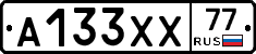А133ХХ77 - 