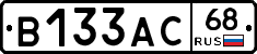 В133АС68 - 