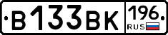 В133ВК196 - 