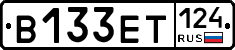 В133ЕТ124 - 
