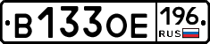 В133ОЕ196 - 
