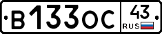 В133ОС43 - 