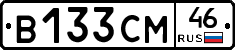 В133СМ46 - 