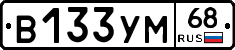 В133УМ68 - 