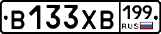 В133ХВ199 - 