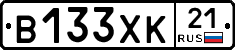 В133ХК21 - 