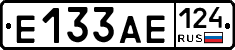 Е133АЕ124 - 