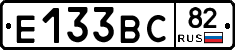 Е133ВС82 - 