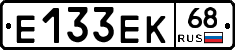 Е133ЕК68 - 
