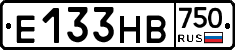 Е133НВ750 - 