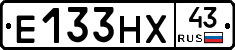 Е133НХ43 - 