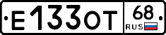 Е133ОТ68 - 