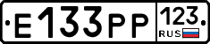 Е133РР123 - 