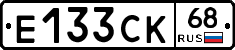 Е133СК68 - 