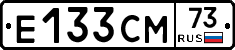 Е133СМ73 - 