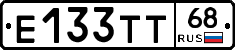 Е133ТТ68 - 