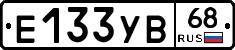 Е133УВ68 - 