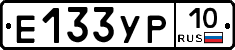 Е133УР10 - 
