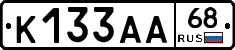 К133АА68 - 