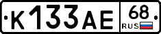 К133АЕ68 - 