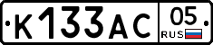 К133АС05 - 