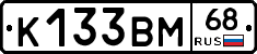 К133ВМ68 - 