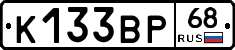 К133ВР68 - 