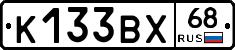 К133ВХ68 - 