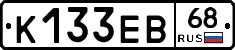 К133ЕВ68 - 