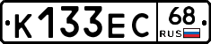 К133ЕС68 - 
