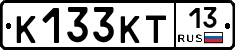 К133КТ13 - 