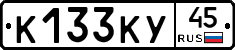 К133КУ45 - 