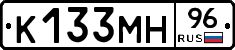 К133МН96 - 