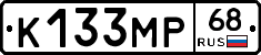 К133МР68 - 