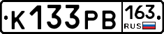 К133РВ163 - 