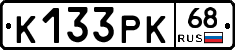 К133РК68 - 