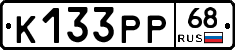 К133РР68 - 