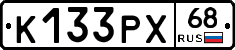 К133РХ68 - 