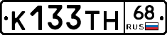 К133ТН68 - 
