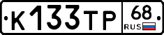 К133ТР68 - 