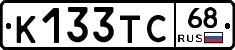 К133ТС68 - 